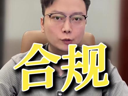德扑酒馆最终章-合规三条红线及最终忠告! #生活服务热点中心 #刑辩律师 #德扑 #合规 #开设赌场罪