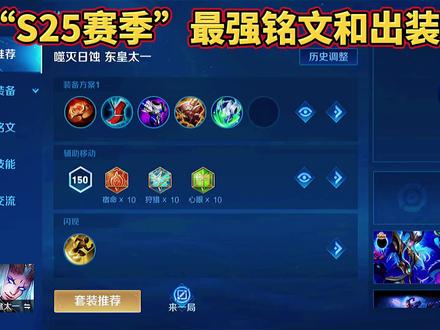 “S25赛季”东皇最详细铭文出装讲解,这出装战士打不动你敢信?