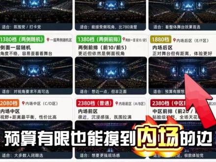 你们要的温州周杰伦视野图来了 #温州周杰伦演唱会 #温州周杰伦座位图 #温州周杰伦 #周杰伦嘉年华世界巡回演唱会