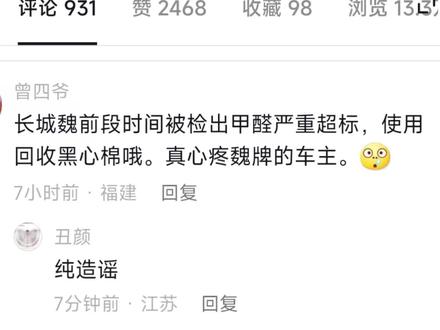 #魏牌高山 中国首款“零甲醛”MPV
#全家人的出行头等舱 #创客行动