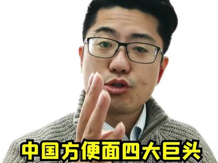 统一方便面图片 631c8fc4531a57320ba9de67ddfa5799~tplv-dy-resize-origshort-autoq-75:330.jpeg?x-expires=2015755200&x-signature=vnFi794%2BD4yffsEc0YajCSy1HPo%3D&from=3213915784&s=PackSourceEnum_AWEME_DETAIL&se=false&sc=cover&biz_tag=pcweb_cover&l=202311192057258A84B0293353B70A323E
