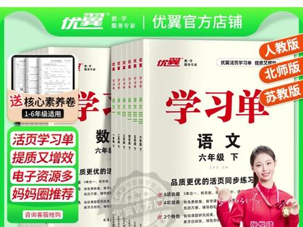 小学学习单 【优翼】学习单新版单总结单复习单小学一至六年级下册学霸#学习单 #小学教辅 #知识点总结 #学习打卡 #复习资料