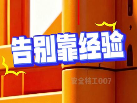 塔吊螺栓“可视化防松法” 你还知道哪些塔吊螺栓防松措施?#塔吊 #塔吊螺栓 #安全管理 #安全生产 #工地安全