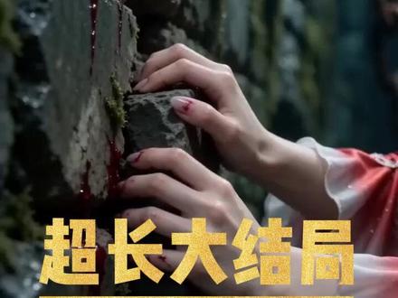 一口气看超长一小时水牢囚生后续结局 #水牢囚生 #水牢囚生完整版 #水牢囚生后续 #动漫推荐 #一口气系列
