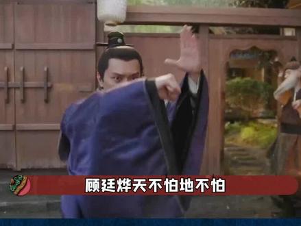 顾廷烨为何一听见贺弘文就怂了?#九月吐槽大会 #冯绍峰 #朱一龙