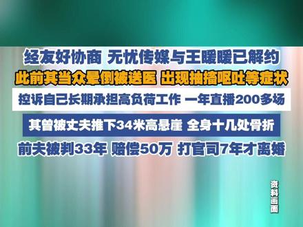 经友好协商 无忧传媒与王暖暖已解约(北京商报)