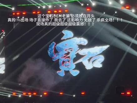 还是现场的震撼!#驻马店森林湾演唱会