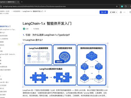 LangChain入门-引言 LangChain 1.x typescript 版本介绍#智能体 #langchain #知识库 #RAG #大模型应用开发