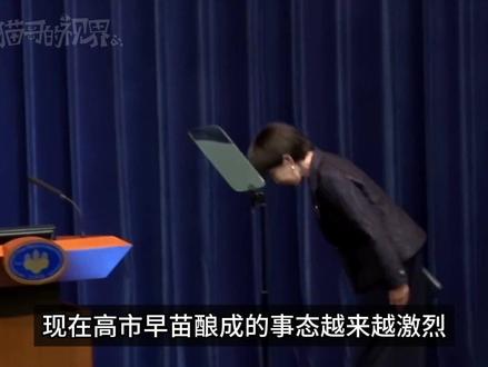 高市早苗,偷鸡不成蚀把米 #高市早苗 #中日关系