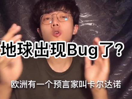 地球出现了bug?有砝码的帮我测一下!!!谢谢大家!!!