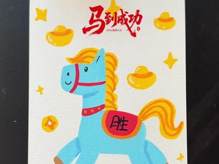 2026马到成功~#马年创意绘画#小马简笔画 #亲子绘画 #一起学画画