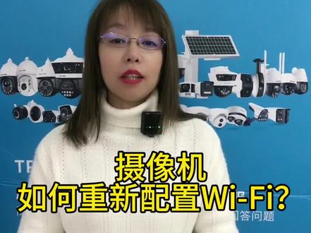 当摄像机所连的Wi-Fi换了名称或密码,会导致摄像头和WiFi的连接断开,在手机APP上显示为不在线,摄像机如何重新配置Wi-Fi?(TP-LINK分享篇)#干货分享 #安防监控 #智能化弱电工程