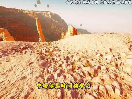 第48集《山河小牛》#小说爽文 #小说推文