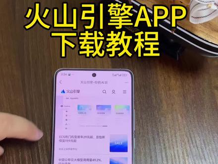 《真假资源》 #火山引擎下载教程 #火山引擎 #火山引擎教程