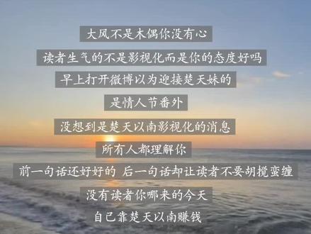 吃相太难看,火了就忘本 #楚天以南#大风不是木偶#影视化
