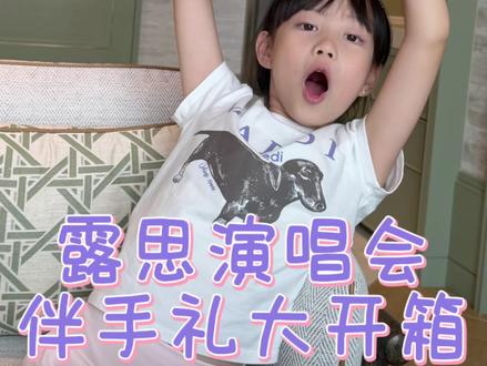 这就是你们的同担哈哈#演唱会小粉丝 #赵露思#赵露思曼谷演唱会