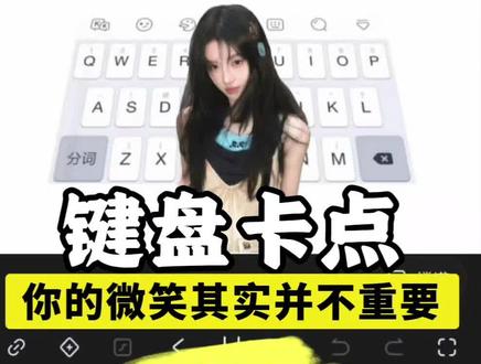 键盘卡点|你的微笑其实并不重要#剪辑教程 #零基础学剪辑