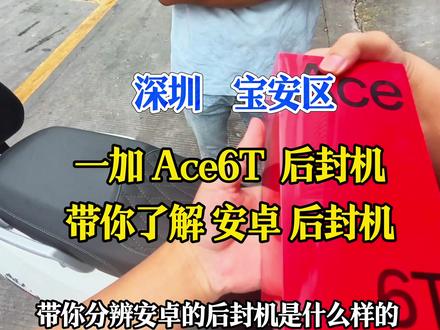 一加后封机#一加Ace6t#iPhone17Promax#精品二手机#华强北小凌#深圳同城@DOU+上热门 @DOU+小助手