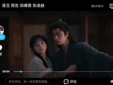 《逐玉》是由曾庆杰执导,张凌赫、田曦薇、孔雪儿、邓凯等领衔主演的网络剧,预计2025年播出。
该剧改编自团子来袭的同名小说,原小说名为《侯夫人与杀猪刀》。故事围绕屠户女樊长玉与落难侯爷谢征展开。樊长玉在爹娘过世、竹马退婚、亲戚觊觎家产的困境下,为保护五岁幼妹,决定招赘。她将主意打到救下的满身是伤、一贫如洗的陌生男子谢征身上,两人达成协议,谢征假入赘帮她保住家产。随着相处,二人渐生情愫,然而,朝廷征兵,谢征被抓走,从此杳无音讯。再次相见时,谢征已在伤兵营,满身血污。之后,樊长玉拿着杀猪刀上战场,谢征恢复铁血侯爷身份,两人战场重逢,并肩作战,揭破真相,回归家园。@#好剧推荐 #太上头啦 #电视剧