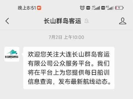 好多客人来獐子岛不会网上购票 弄个简易版教程——獐子岛#海边民宿 #旅行推荐官 #经验分享 原宿度假屋