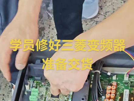 三菱变频器维修#变频器维修培训