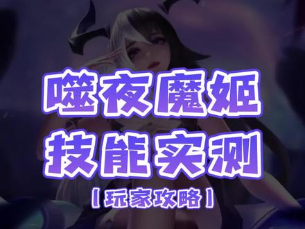 本篇攻略来自玩家『零灬灬灬』,感谢大佬评测分享c(ˊᗜˋ*c)#上古王冠 #游戏 #攻略 #史上最摆烂英雄