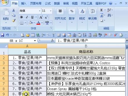 批量单元格去除序号和符号#office办公技巧 #excel技巧 #办公技巧 #文员 #函数