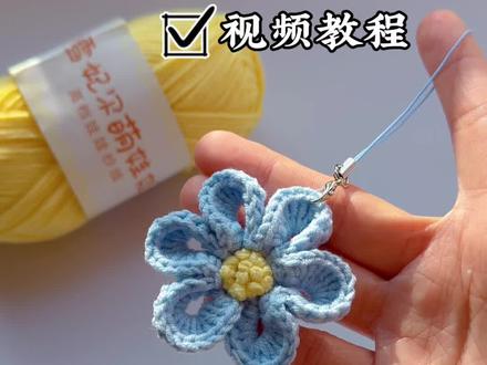 三分钟教会你勾一个小花朵挂件 很简单,适合新手 线材 雪妃尔萌娃娃2号 18浅黄 49群蓝
#手工编织零基础教学 #钩针编织 #手工diy #钩针教程 #毛线钩织 @雪妃尔毛线
