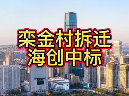 到底拆不拆了,牵动大连人的心啊,能不能痛快的?@DOU+小助手 #房产 #大连同城