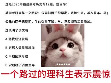 ##高考 #高考历史 #文科生 #学习
好一个历史题
