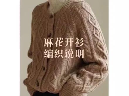 麻花开衫教程1