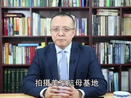 来而不往非礼了,中国卫星拍摄美军航母基地!#中国卫星拍摄美军航母基地