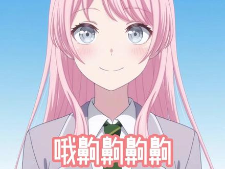 爱音:一想到你我就哦齁齁齁齁 #mygo #爱音