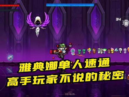 霓虹深渊:雅典娜单人速通,高手玩家不说的秘密#霓虹深渊无限 #肉鸽游戏 #抖音小助手