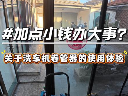 洗车机卷管器使用感超级赞! #洗车 #博高洗车机 #卷管器
