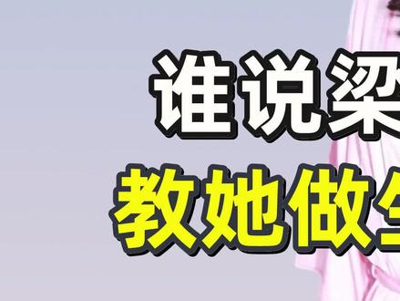 谁说梁安琪看不上奚梦瑶,教她做生意还夸她有上进心?#梁安琪 #明星 #奚梦瑶 #豪门 #娱乐 #何猷君