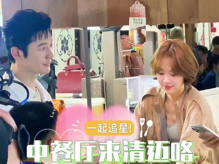 我们家的小工具人儿,都不知道看谁☺️#清迈中餐厅 #黄晓明 #姜妍 #王俊凯 #昆凌
