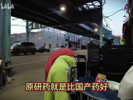 牢A说出了“原研药就是比国产药好”背后血淋淋的行业真相!