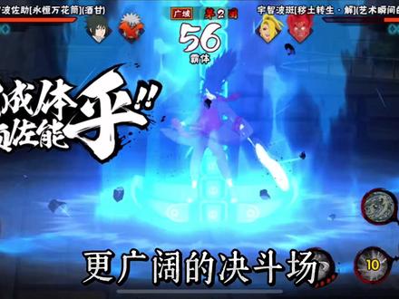 更广阔的决斗场#火影忍者手游 #迪达拉 #艺术就是爆炸