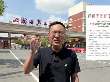 河南高考志愿填报模拟演练,全程操作流程讲解, #2026高考#高考志愿模拟演练#上蔡升学#上蔡教育圈胡校