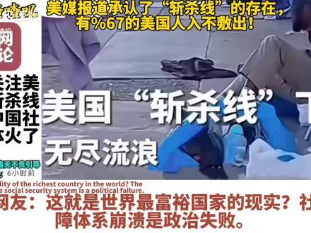 斩杀线,美村百分七十的鹰酱 入不敷出