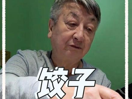 四十平小店阿奶包的饺子,就是家的味道#饺子 #冬至吃饺子 #抖音美食推荐官#烟火榜