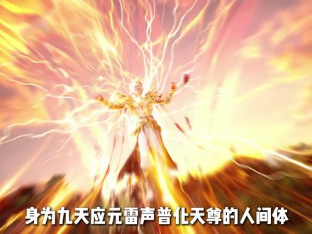 沧元图第三季孟川的十字神尊相终于要大成了 #沧元图 #动画沧元图#孟川 #国漫 #动漫