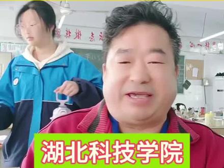 湖北科技学院!牛 #湖北科技学院#咸宁#医学专业#公办二本#叶老师聊志愿