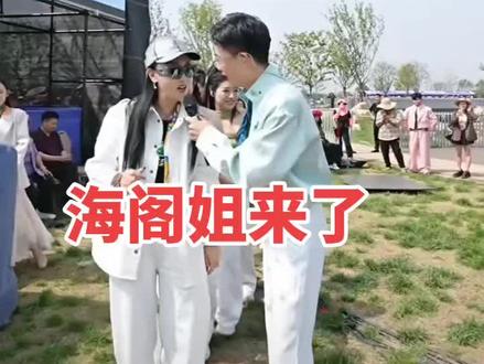 欢迎海阁姐,和郭有才配合的歌曲非常好@海阁 @郭有才14号中午10点相聚菏泽冠宇牡丹园 #舞台互动瞬间 #快来围观#音乐分享 #郭有才