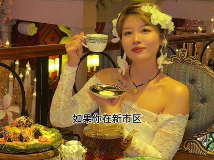 染达尔吾悦花园城店 乌鲁木齐欧式宫廷风装修的染达尔秀色花园餐厅也在吾悦花园城开了新的分店赶紧安排来打卡#染达尔秀色 #染发尔秀色吾悦花园城 #氛围感餐厅打卡 #乌鲁木齐漂亮饭 #乌鲁木齐西餐厅