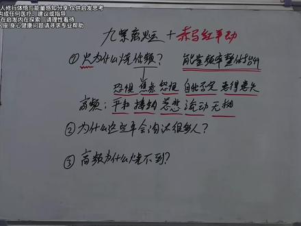 九紫离火运被背后的真相#九紫离火运 #赤马红羊劫 #时代真相 #能量 #自我提升
