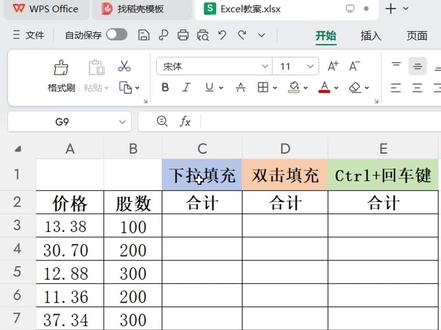 Excel必会的3种公式数据填充方法,你都会吗?#office办公技巧 #excel技巧 #小白学习excel #零基础学电脑 #零基础学电脑办公
