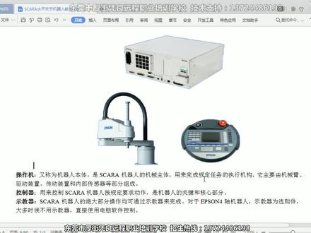 Epson爱普生机器人操作编程教程
EPSON机器人组成-操作机
#爱普生 #机器人 #epson机器人 #技能培训