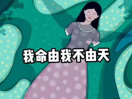 我命由我不由天!#轻漫计划 #原创插画 #画画 #治愈系 #艺术 #情感 #残奥会 #残疾 #爱心传递
